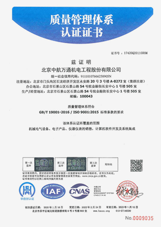 質(zhì)量管理體系認證