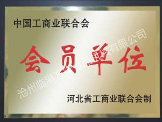會(huì )員單位